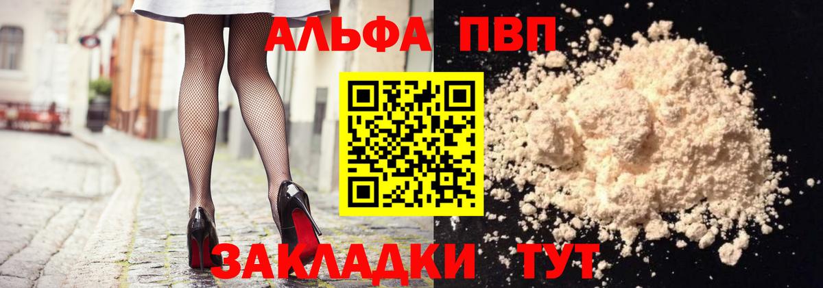 Alpha-PVP мука  А ПВП крисы CK  Назрань  Альфа ПВП СК КРИС  А ПВП  Вход с VPN 