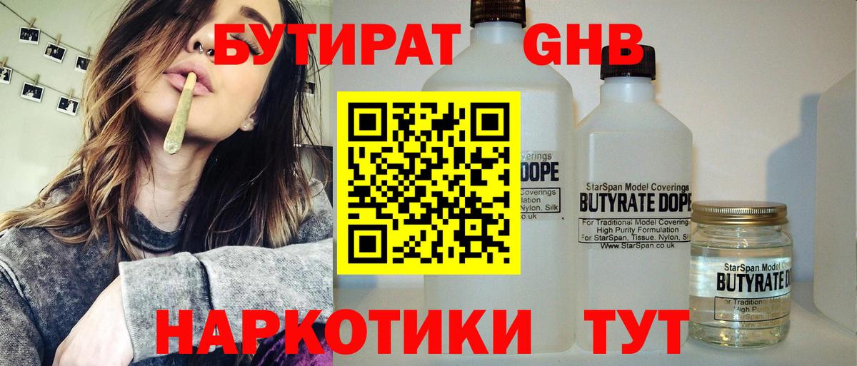 Бутират 1.4BDO  Бутират  Назрань  Вход с VPN 