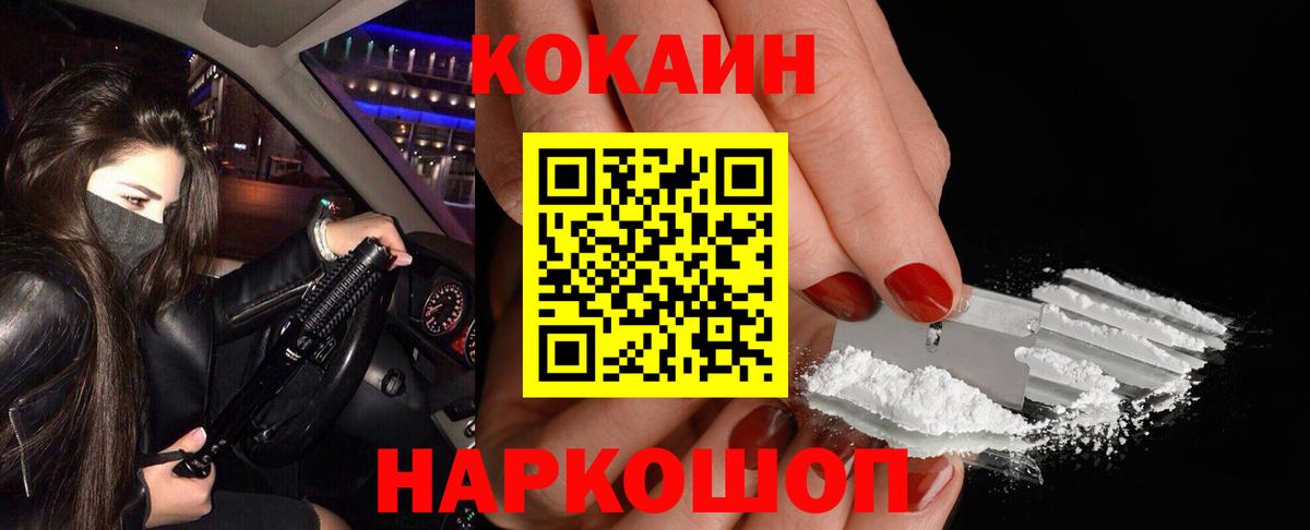 КОКАИН Fish Scale  КОКАИН  Назрань  Вход с VPN  Cocaine Перу 