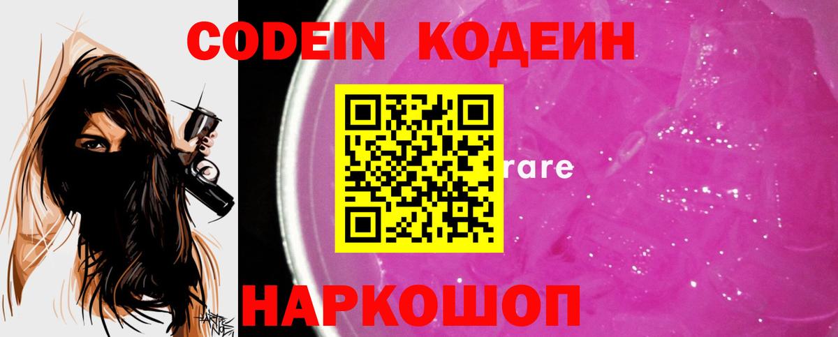 Назрань  Codein Purple Drank  Вход с VPN  Кодеиновый сироп Lean напиток Lean (лин) 